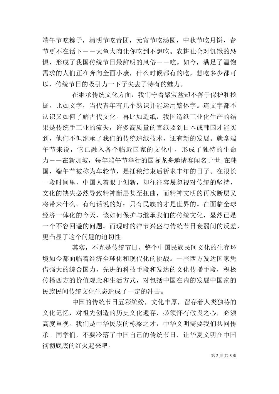 端午节优秀华丽的发言稿精选_第2页