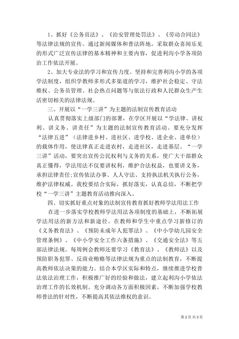 普法学习工作思路_第2页