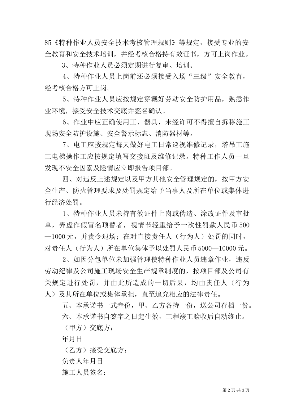农民工作业人员安全责任承诺书（三）_第2页