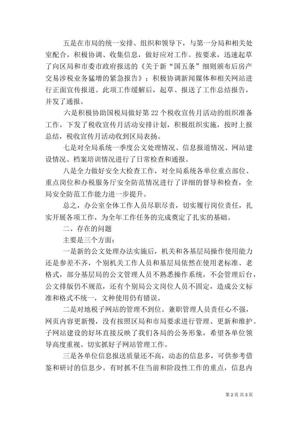 税务工作上半年工作总结_第2页
