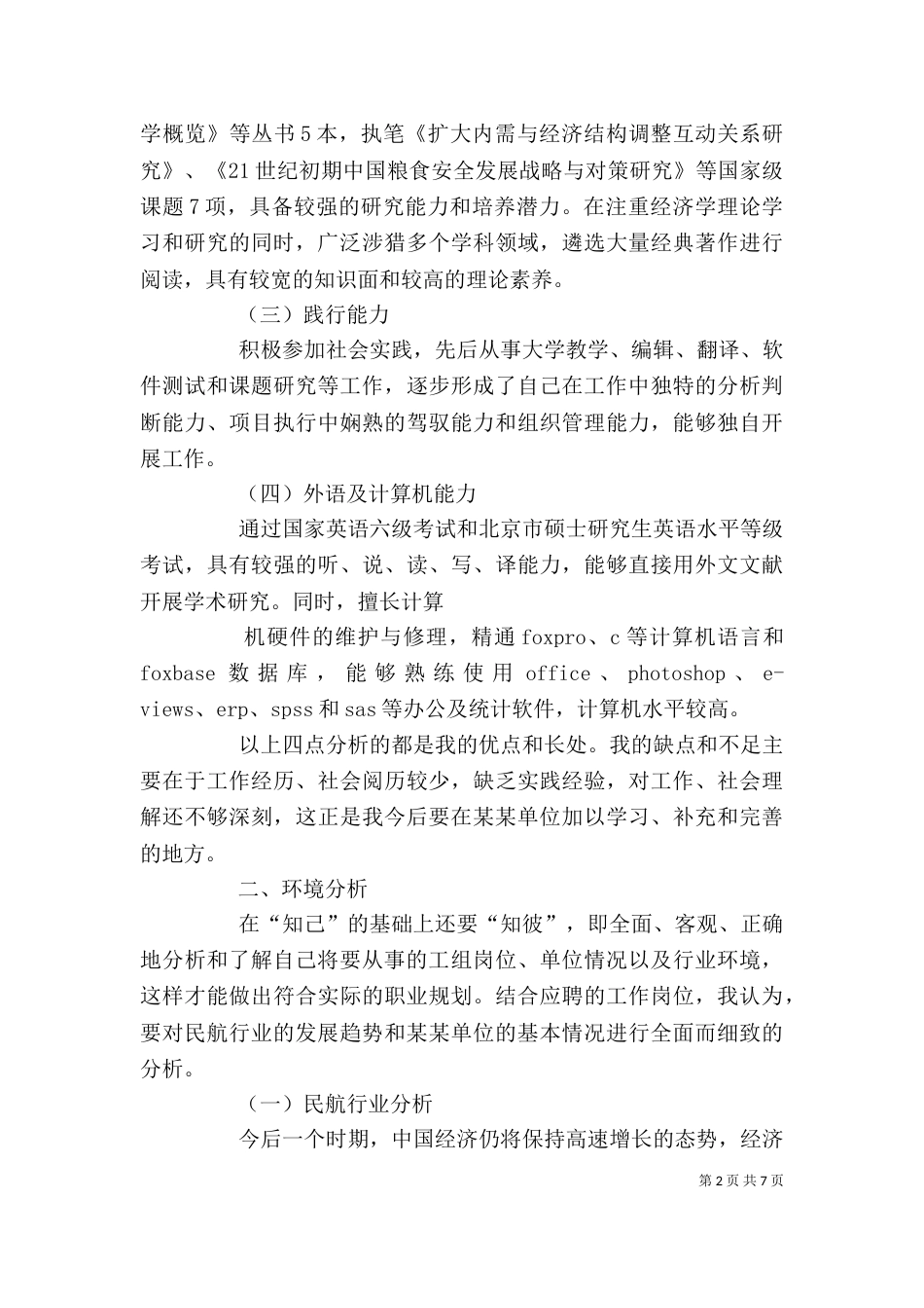 个人职业规划书（八）_第2页