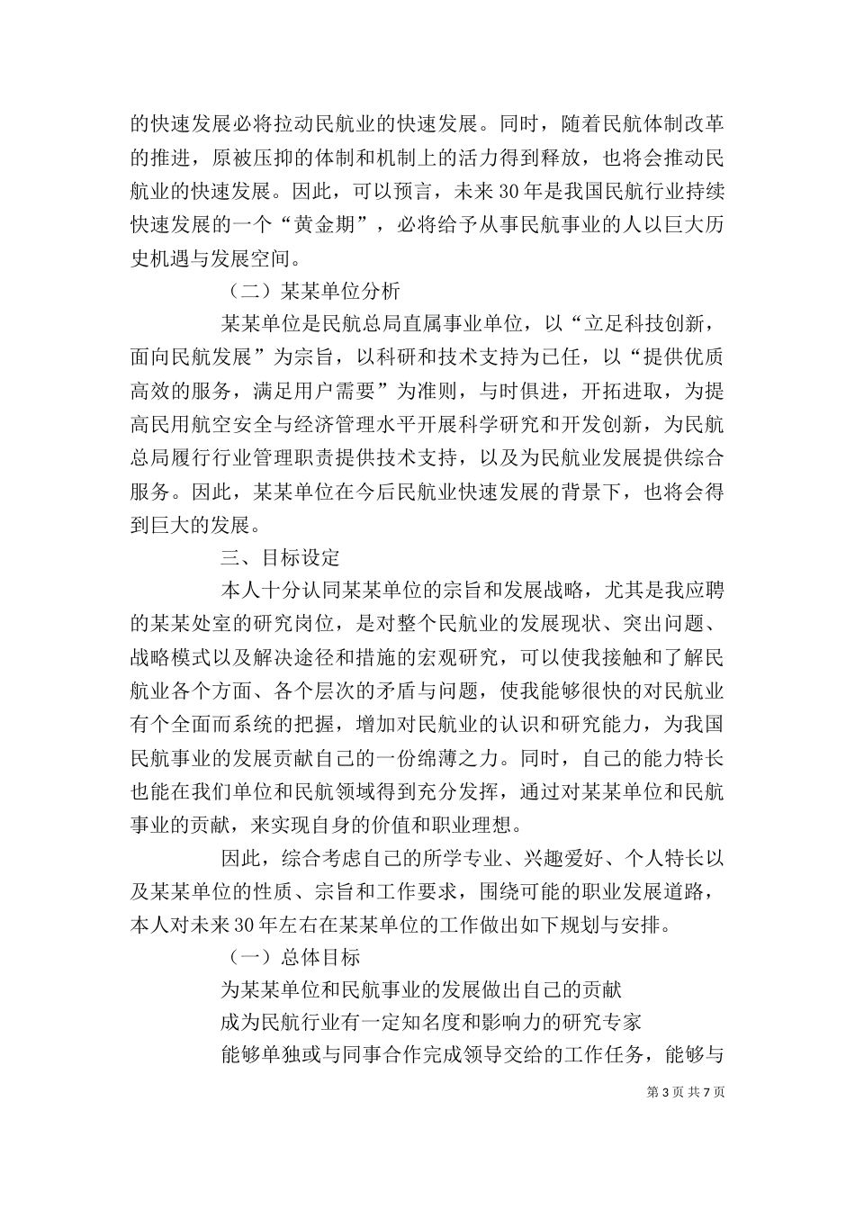 个人职业规划书（八）_第3页