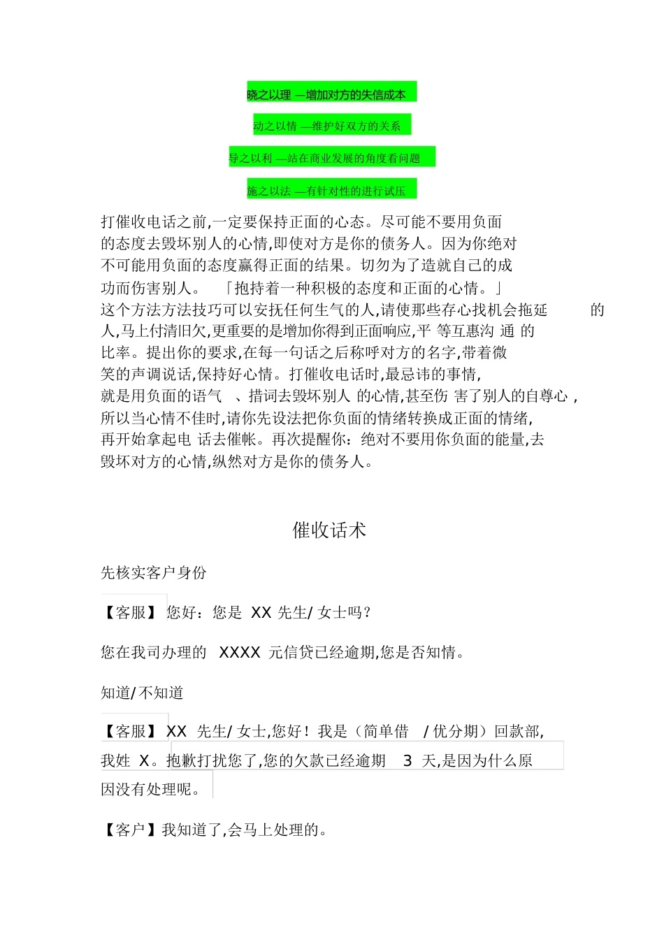 催收话术[共5页]_第1页
