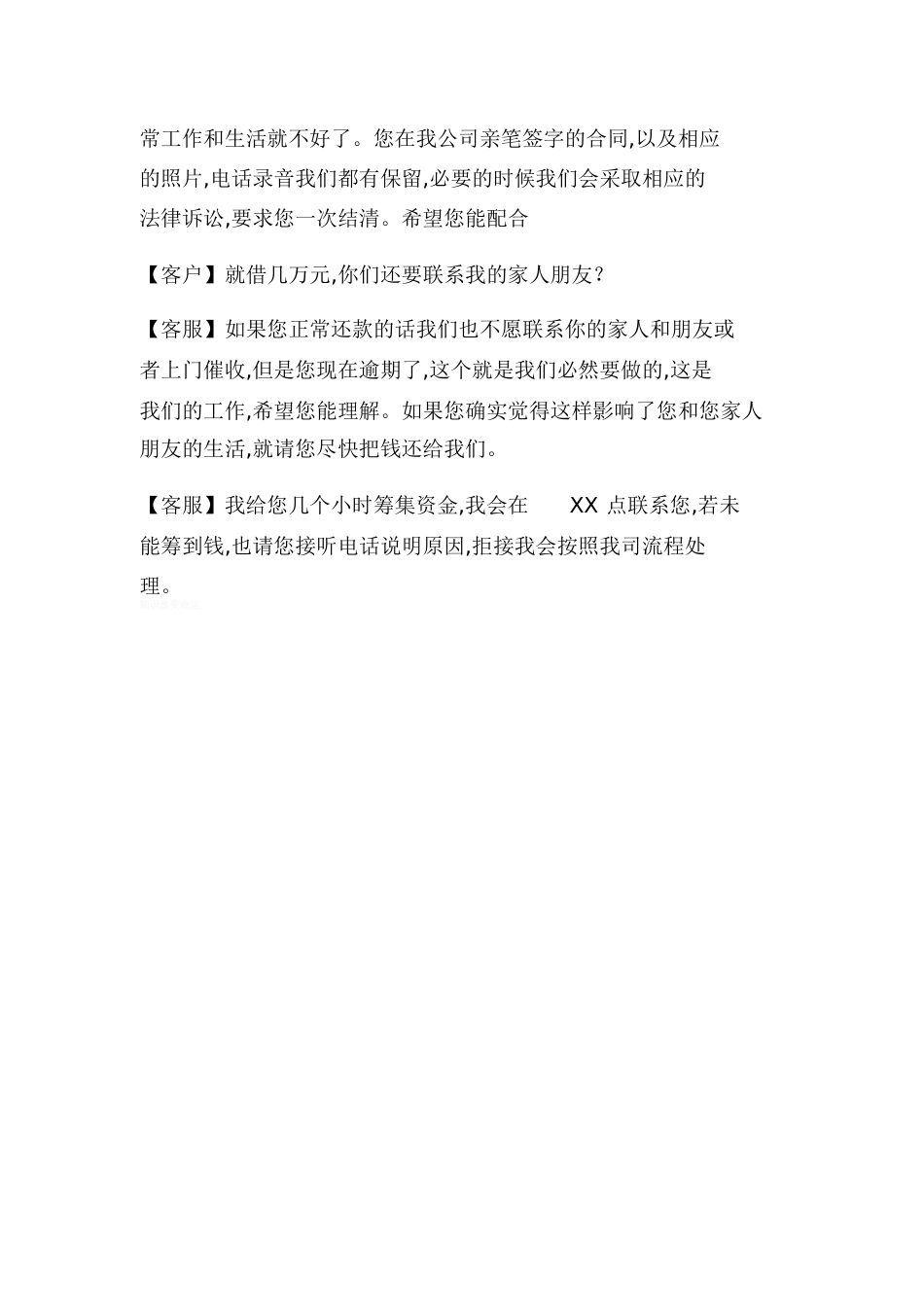 催收话术[共5页]_第3页