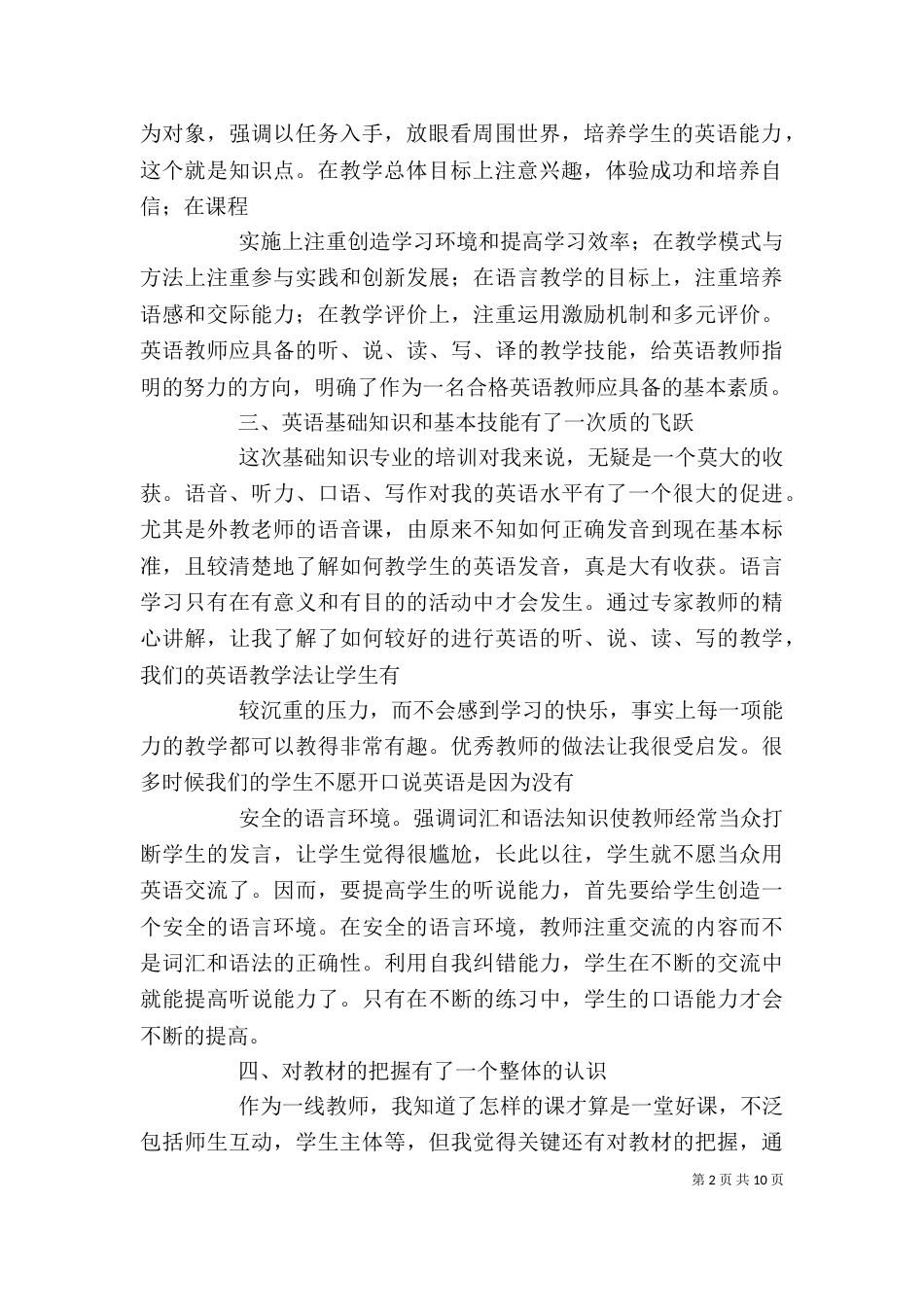 外教培训心得体会5篇（二）_第2页