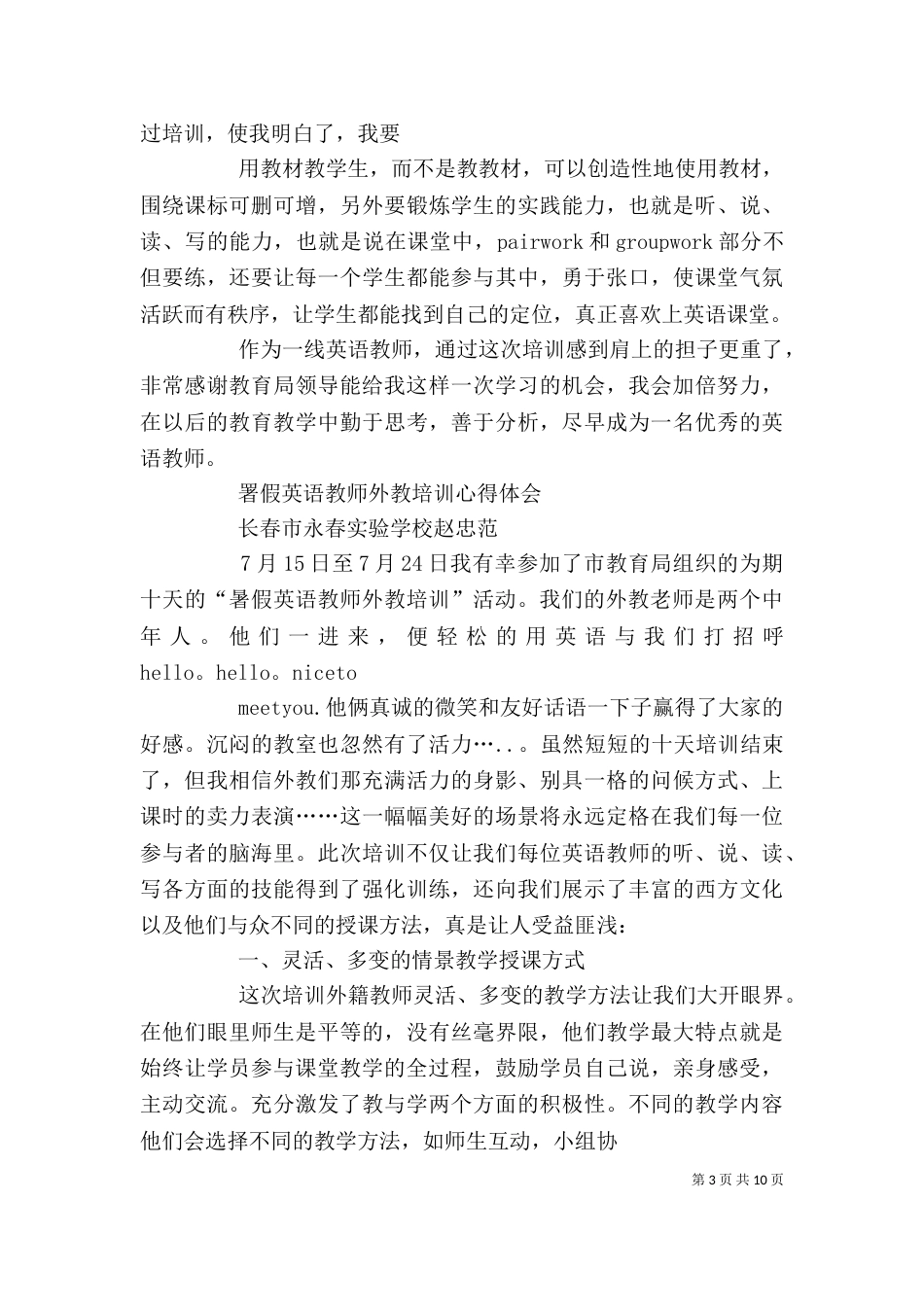 外教培训心得体会5篇（二）_第3页