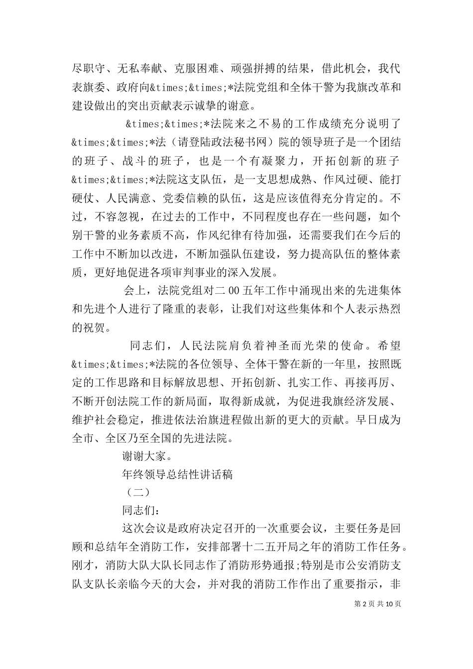 年终领导总结性讲话稿（一）_第2页