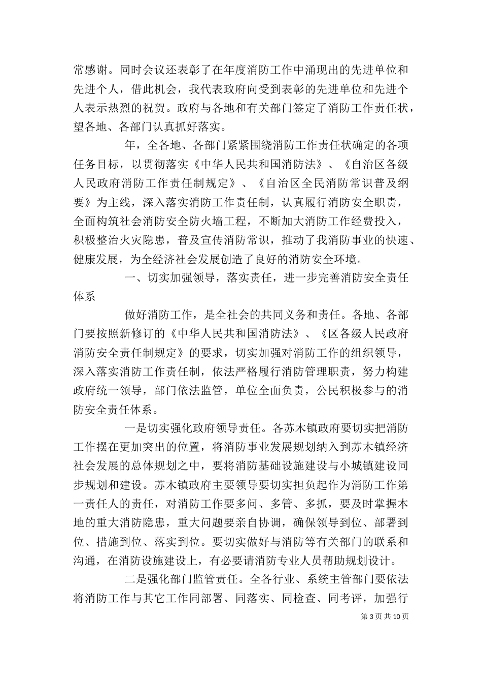 年终领导总结性讲话稿（一）_第3页