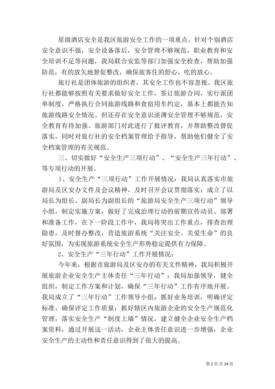 半年安全生产工作总结模板4篇_第2页