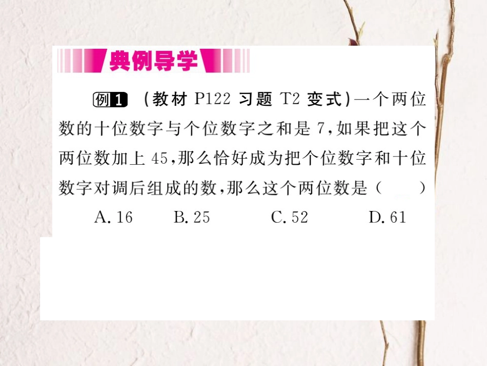 八年级数学上册 5.5 应用二元一次方程组—里程碑上的数（小册子）课件 （新版）北师大版_第2页