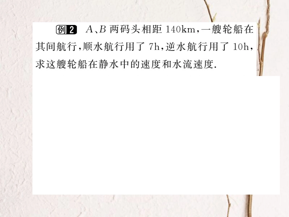 八年级数学上册 5.5 应用二元一次方程组—里程碑上的数（小册子）课件 （新版）北师大版_第3页