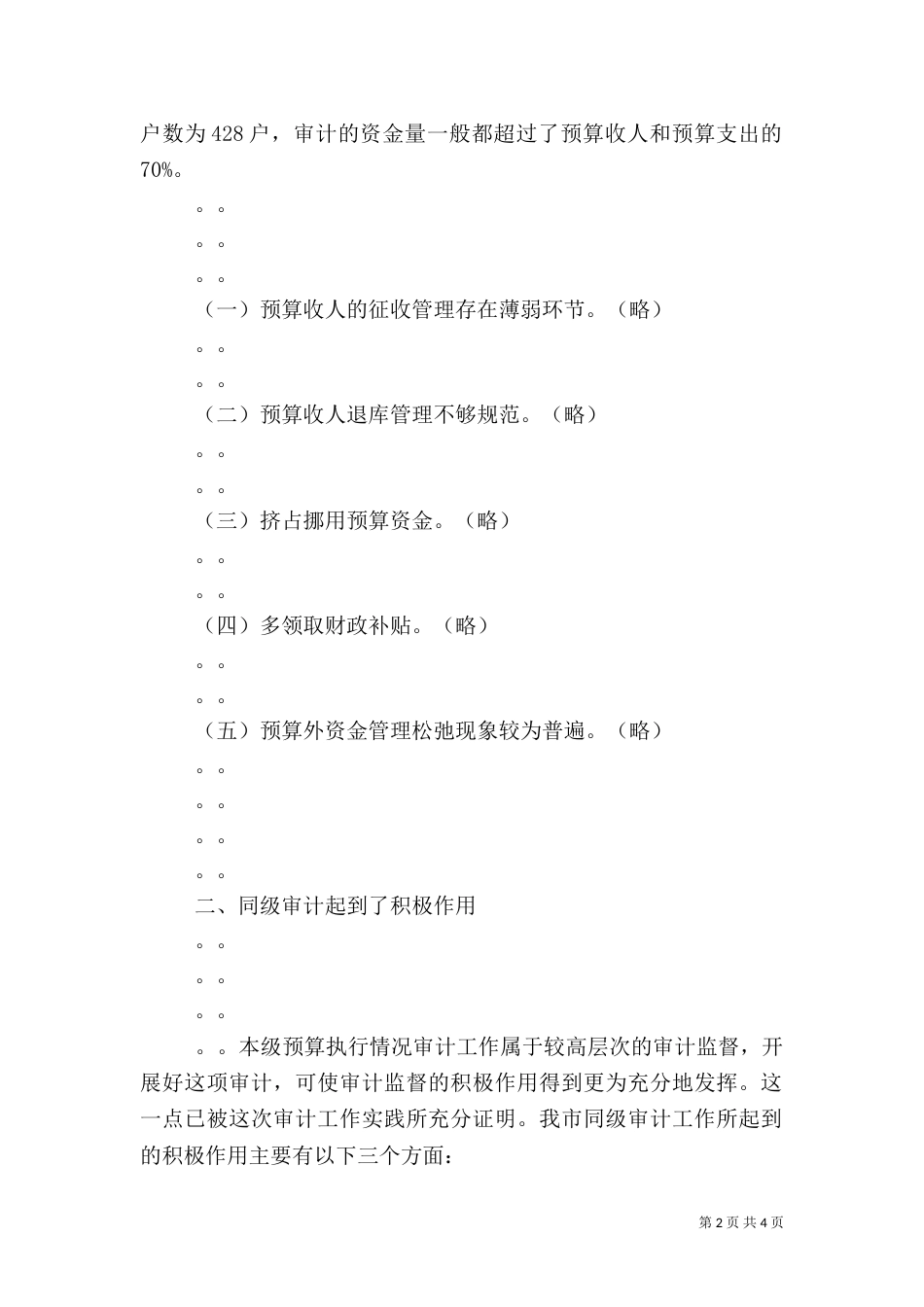 审计工作总结（一）_第2页