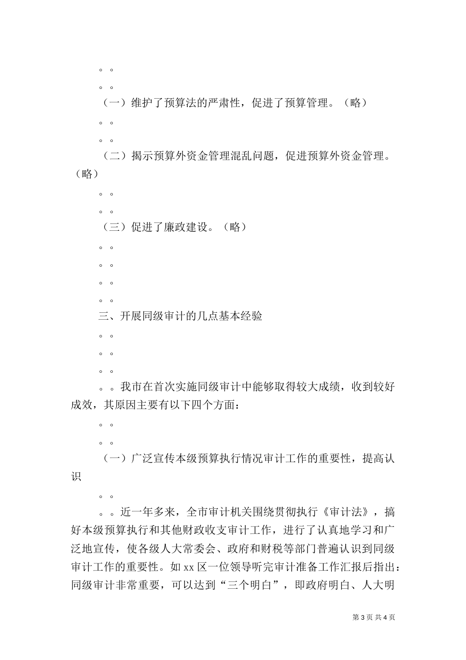 审计工作总结（一）_第3页