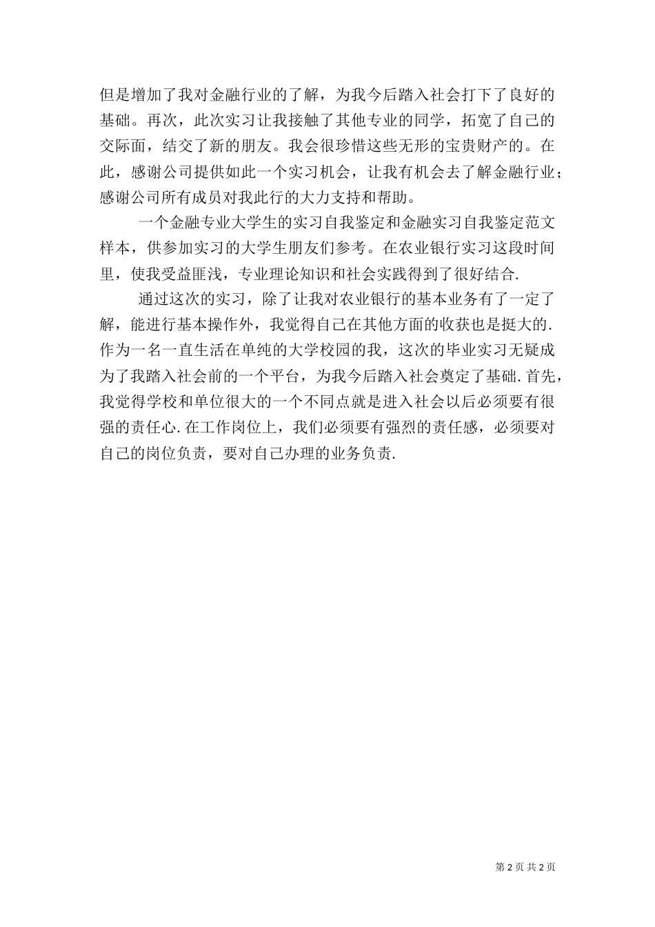 金融系统工作总结（二）_第2页