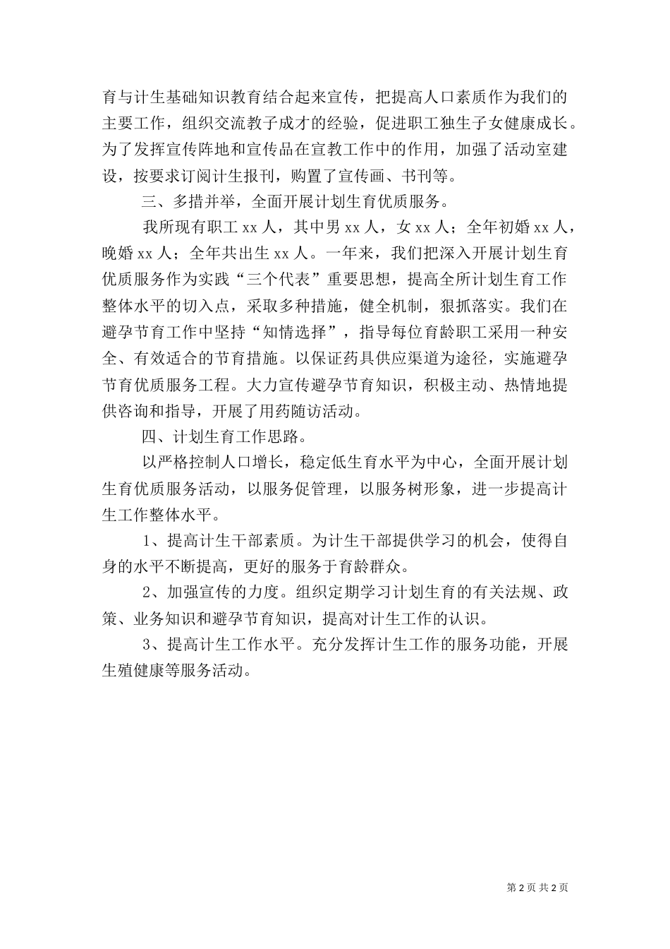 园林所计划生育的年终总结范文_第2页