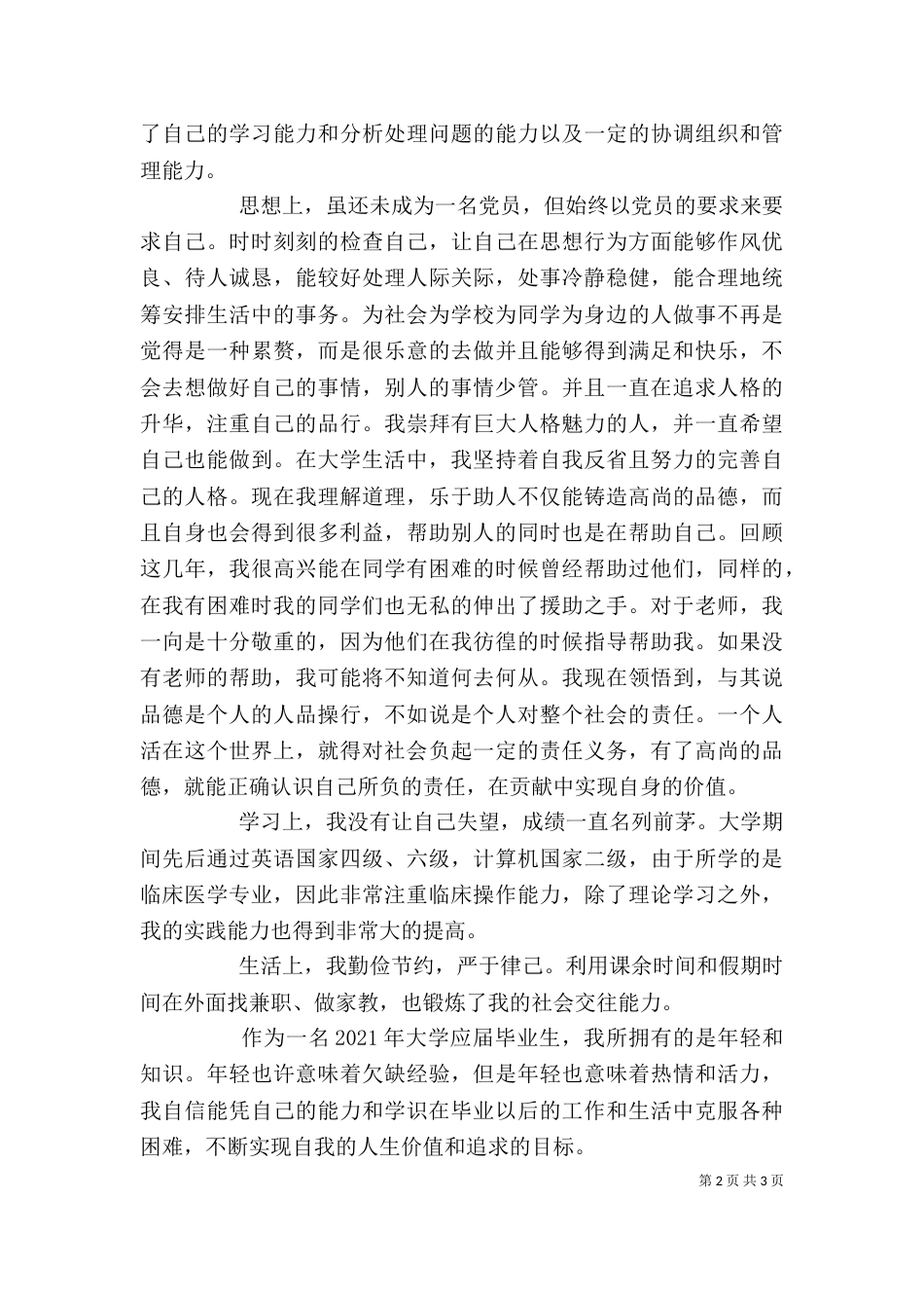 大学应届毕业生个人总结_第2页