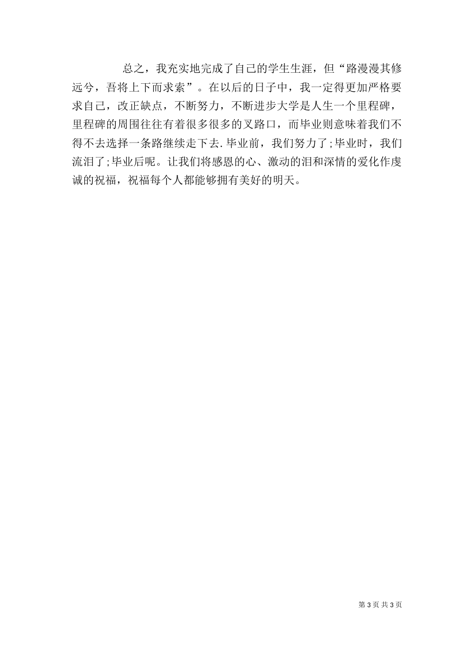 大学应届毕业生个人总结_第3页