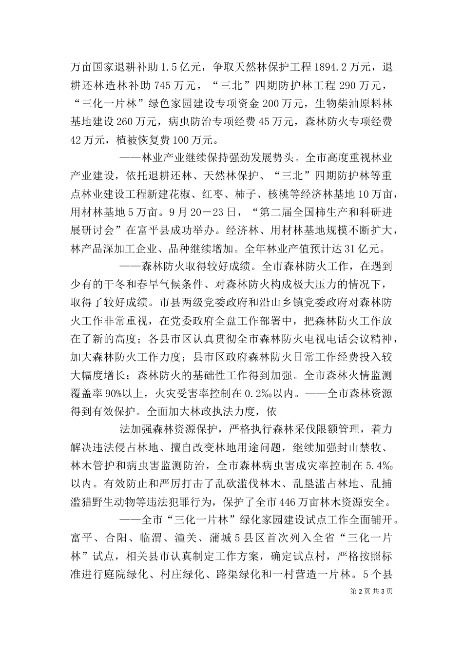 林业系统年终个人工作总结[共五篇]（三）_第2页