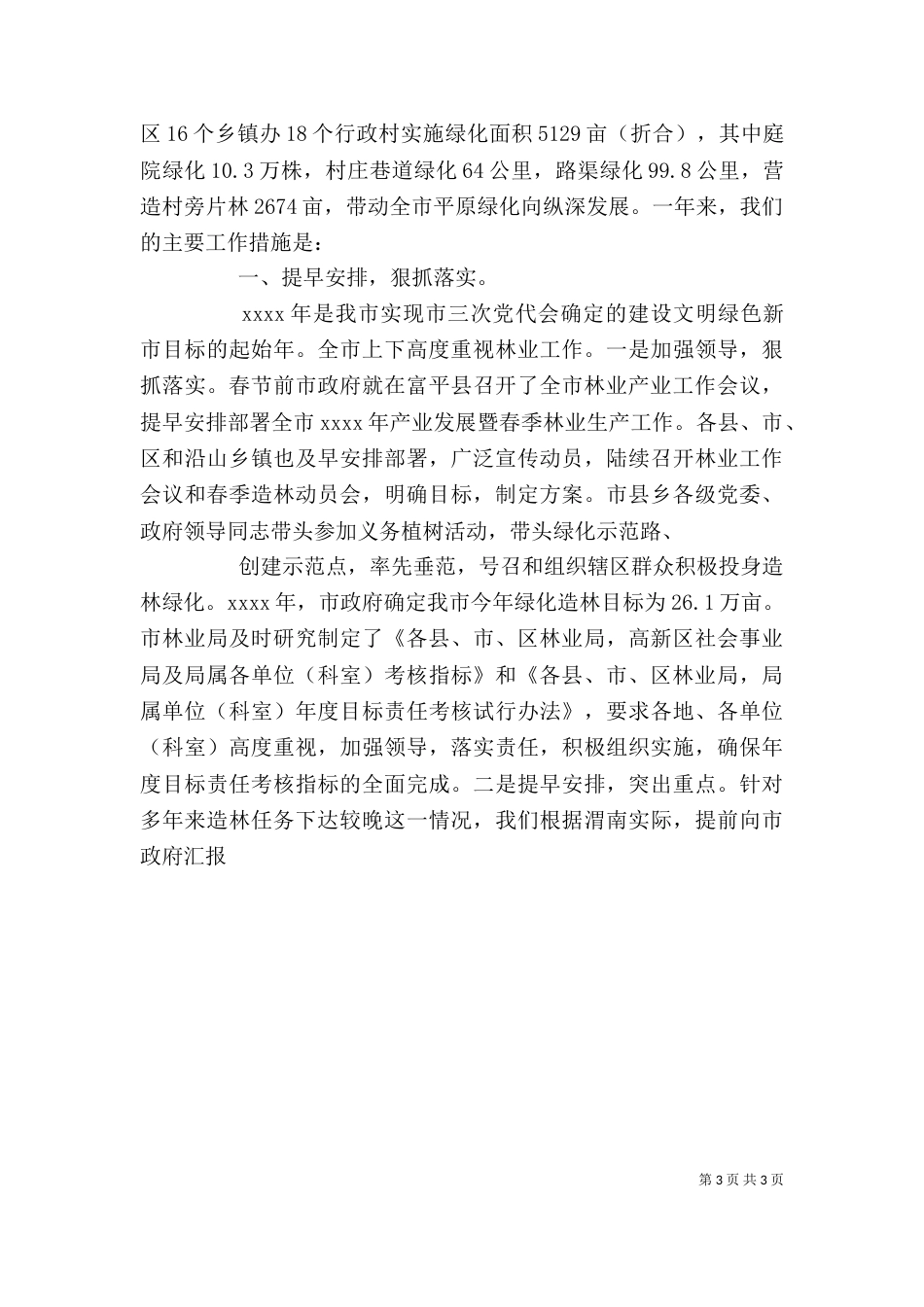 林业系统年终个人工作总结[共五篇]（三）_第3页