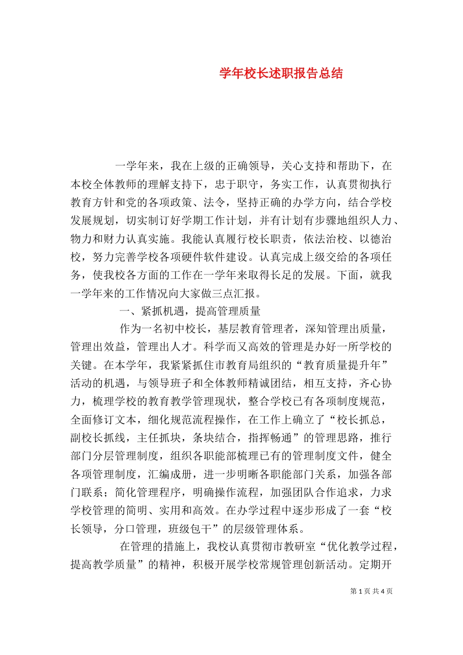 学年校长述职报告总结_第1页