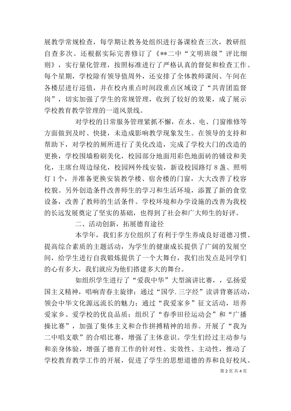 学年校长述职报告总结_第2页