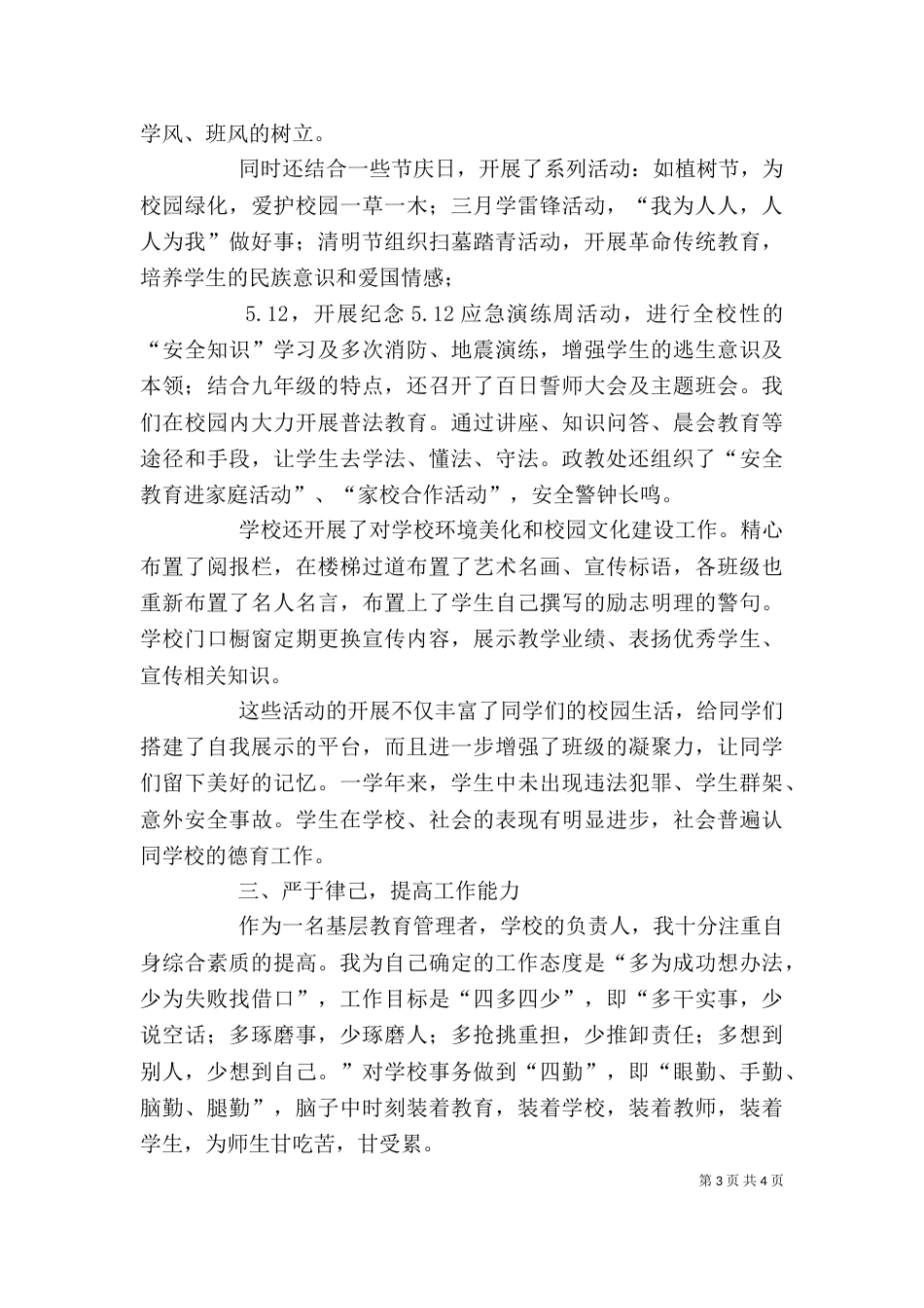 学年校长述职报告总结_第3页