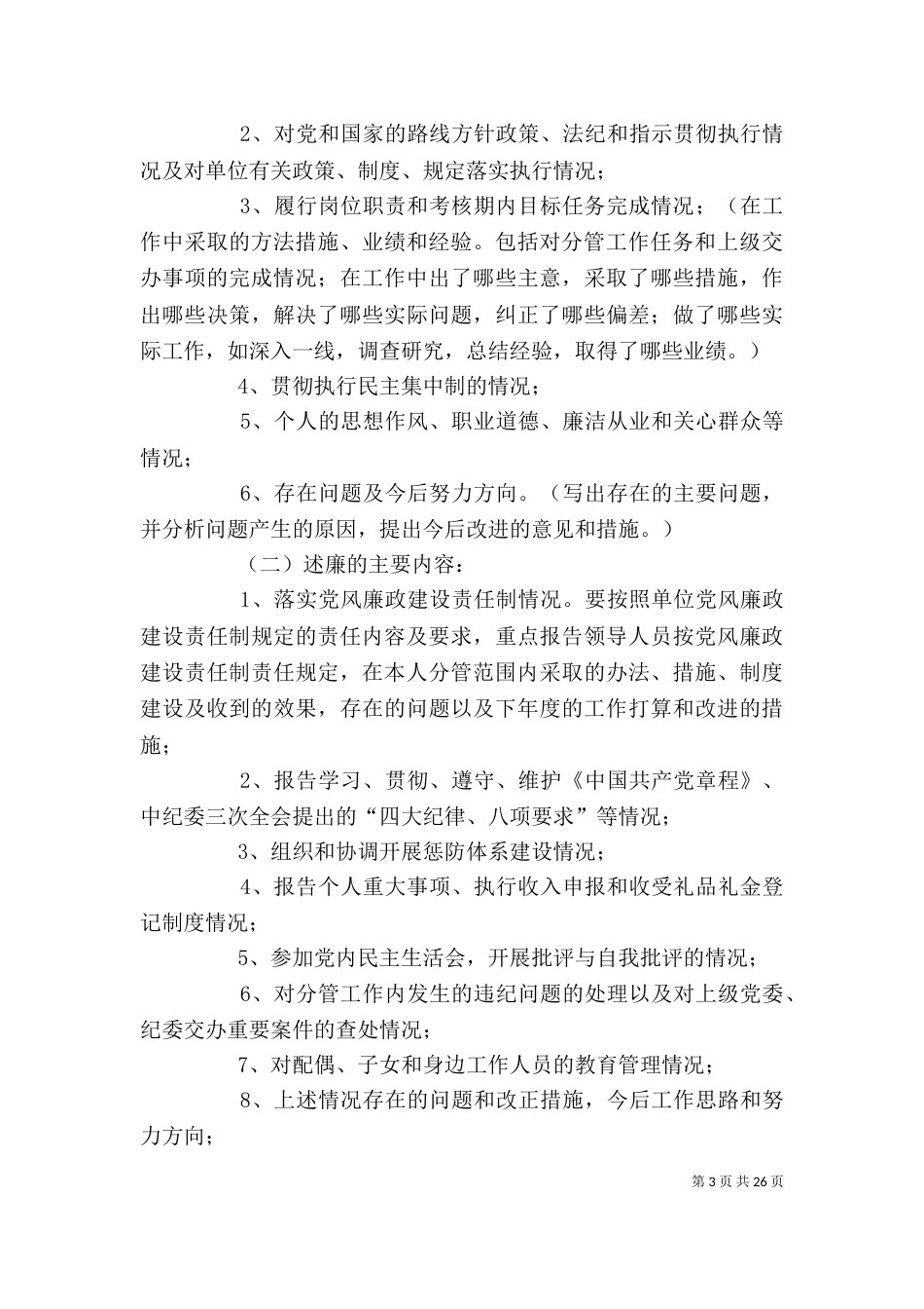 领导干部怎样写个人述职述廉报告（一）_第3页