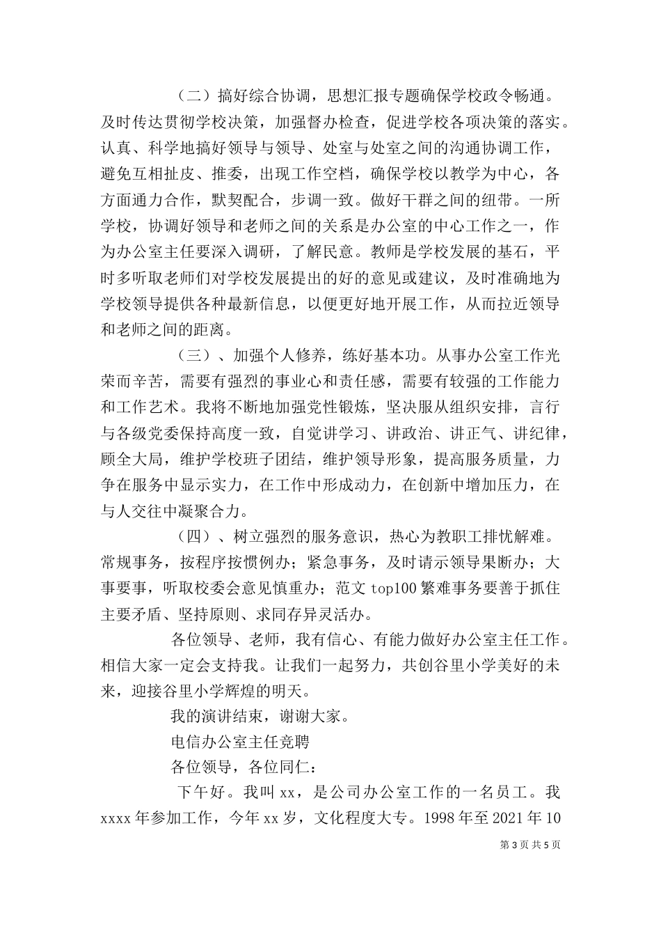 竞聘副班长的发言稿_第3页