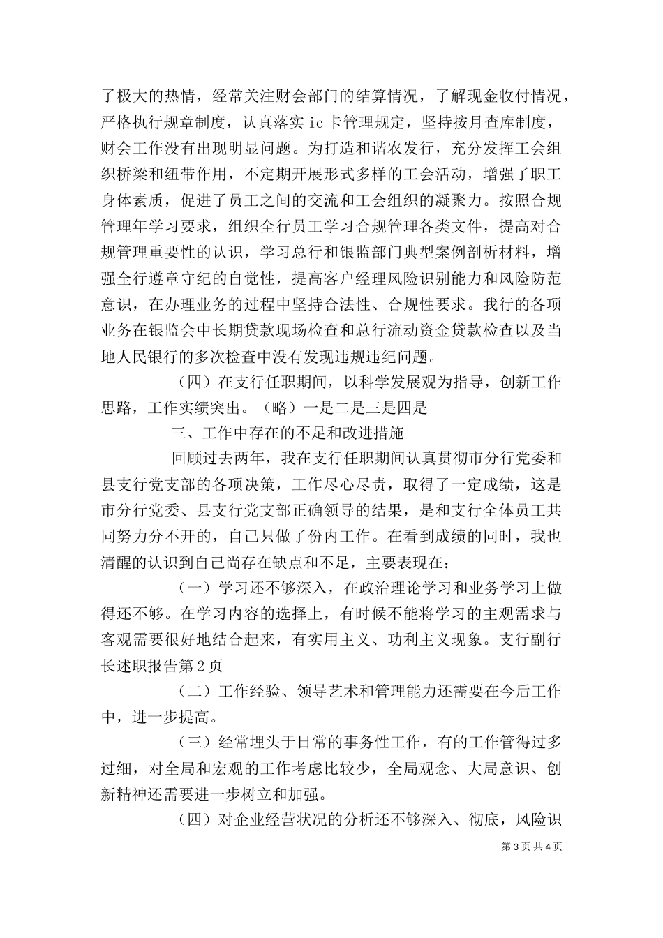支行副行长述职报告（一）_第3页