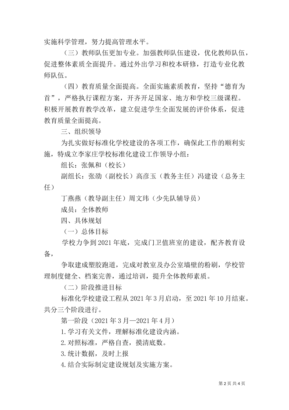 标准化建设方案（一）_第2页