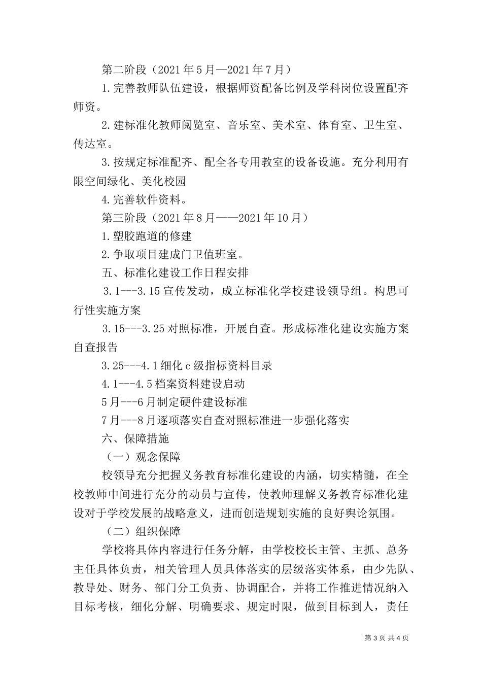 标准化建设方案（一）_第3页