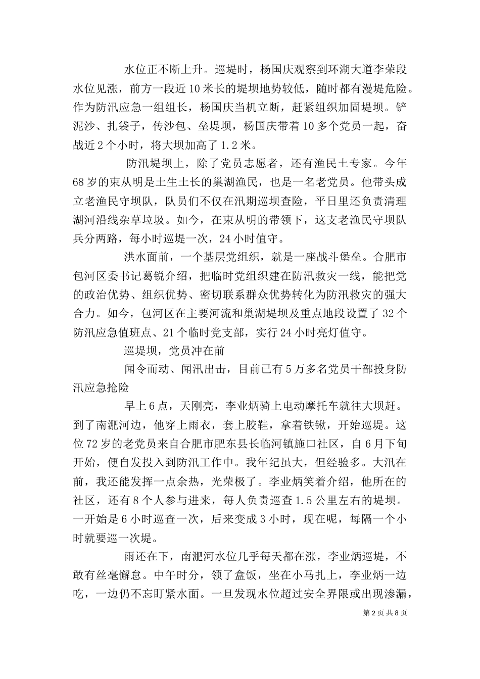 先进的防汛救灾事迹的学习心得五篇汇总_第2页