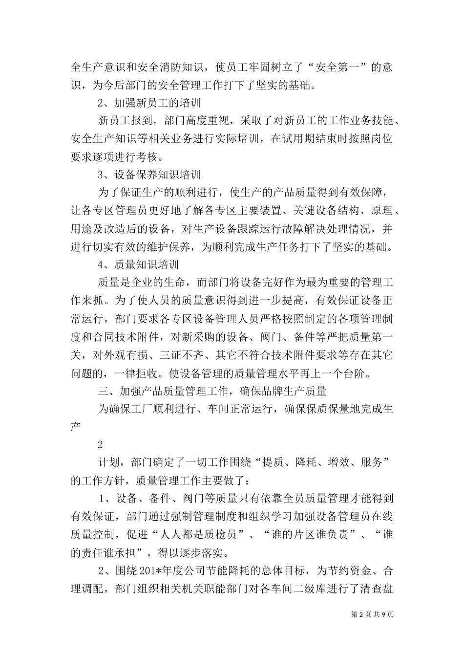 设备管理上半年质量工作总结_第2页