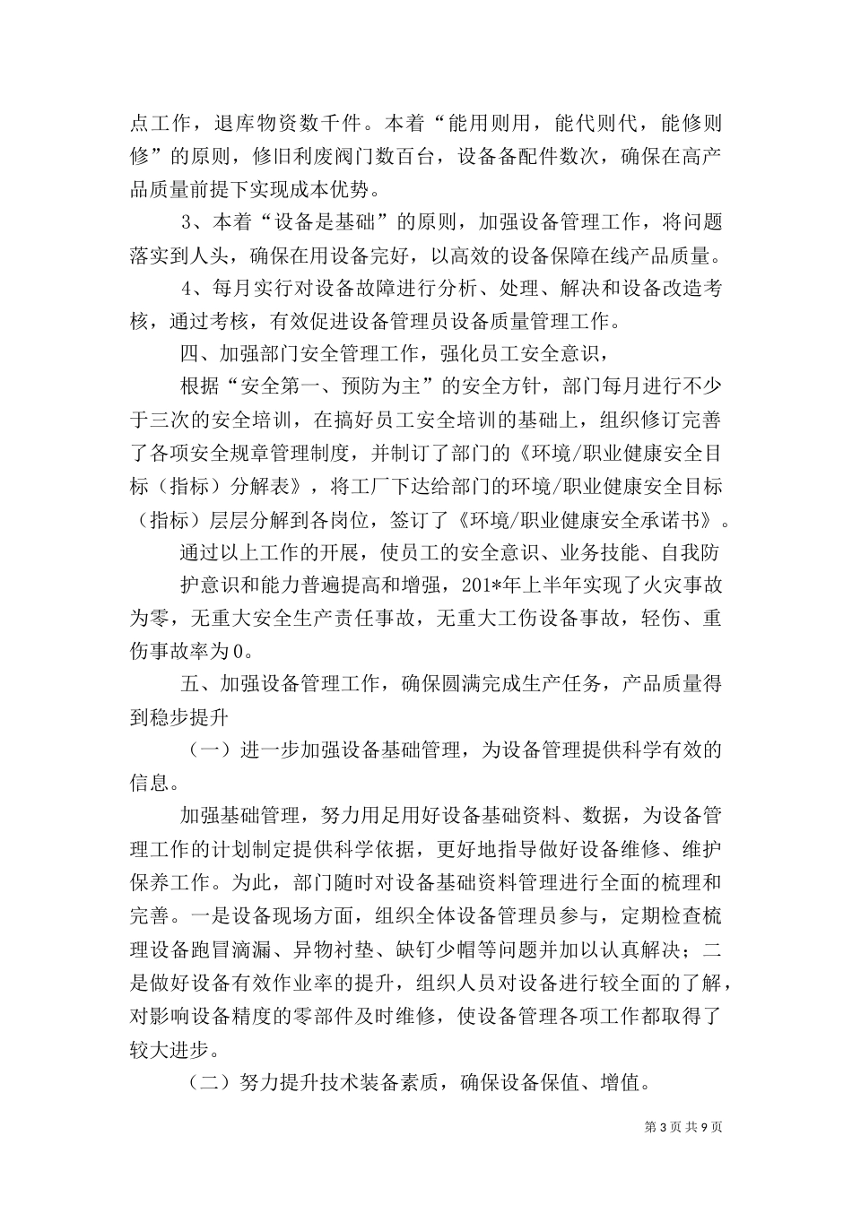 设备管理上半年质量工作总结_第3页