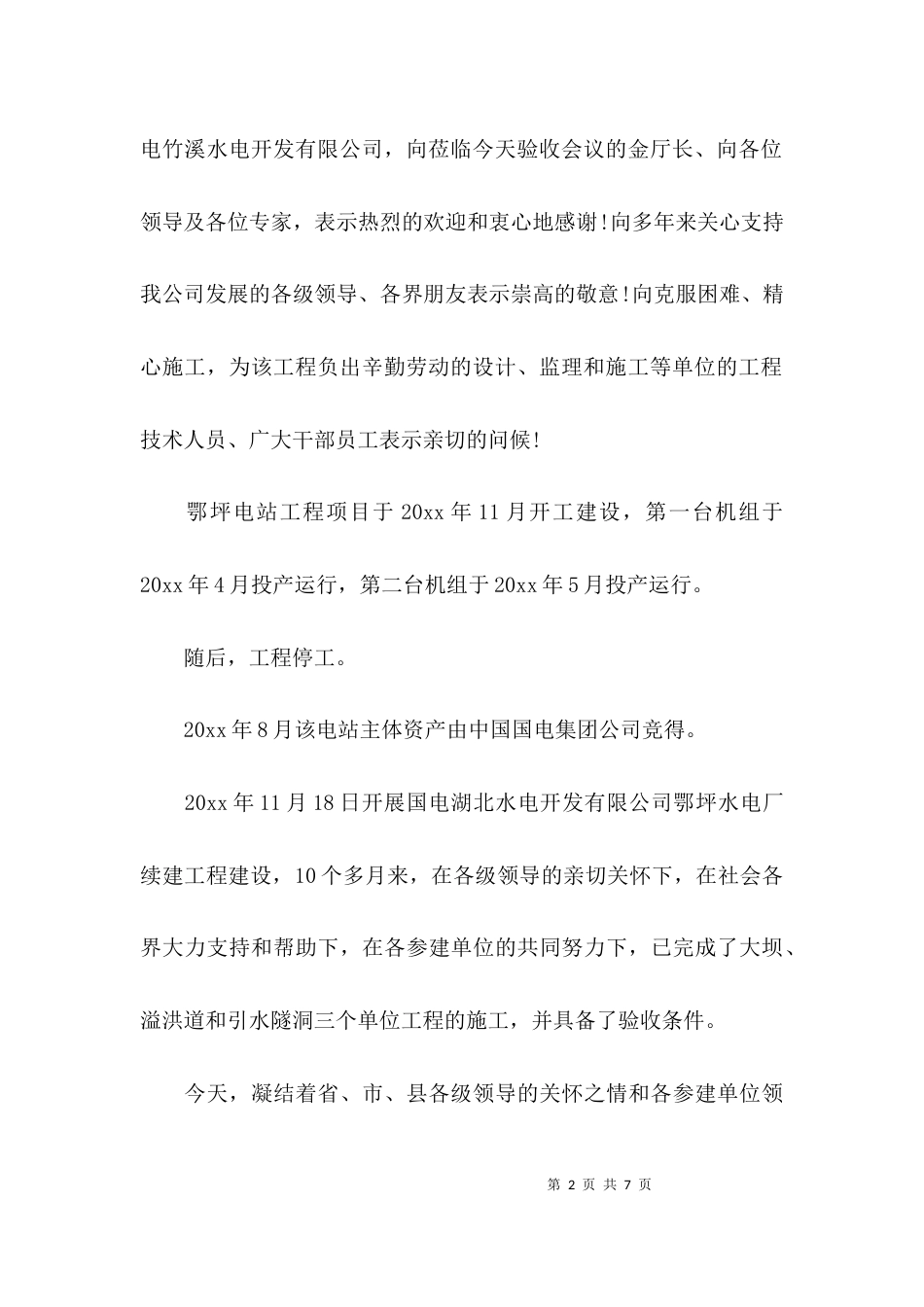 （精选）工程验收会议上的讲话_第2页