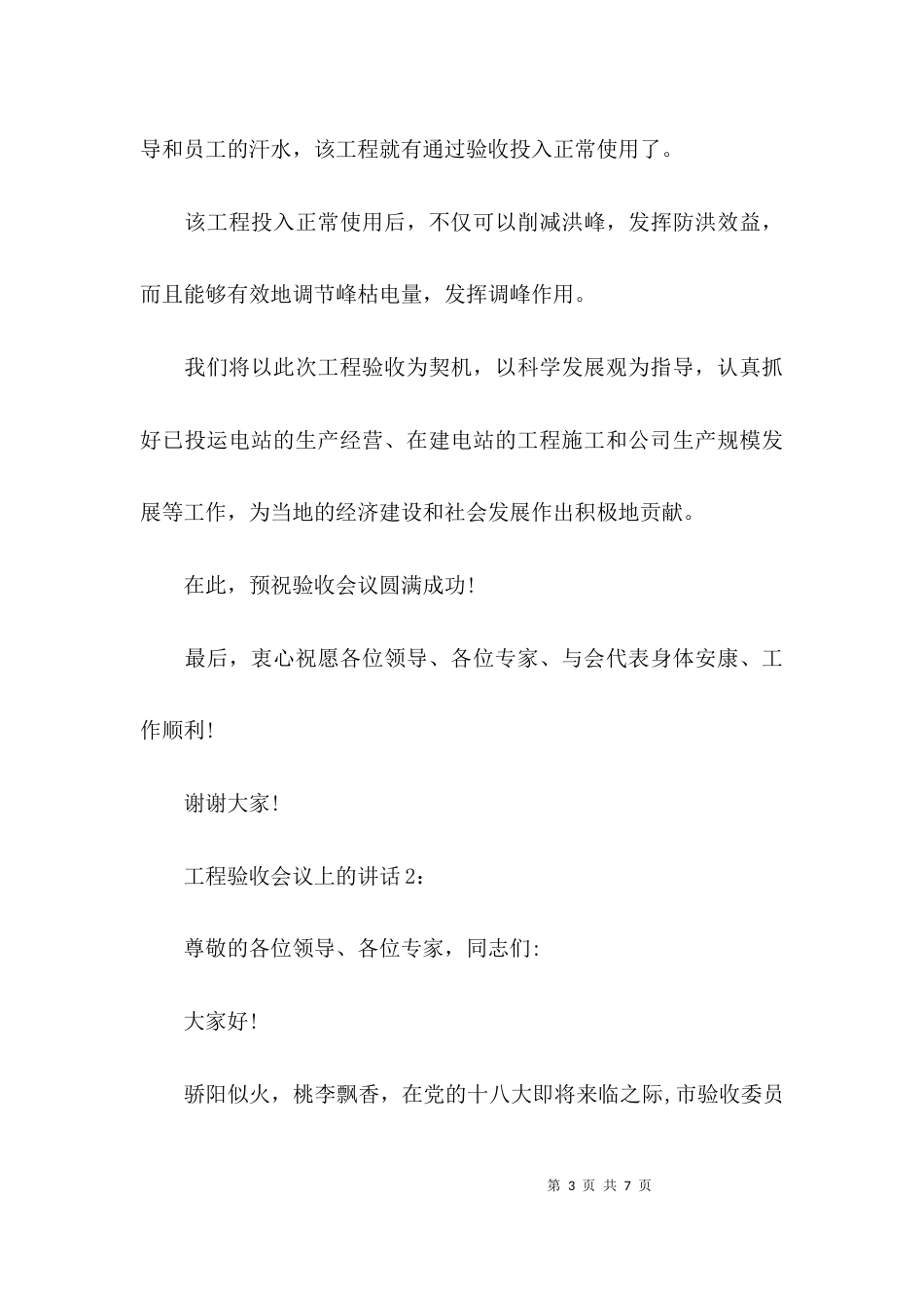 （精选）工程验收会议上的讲话_第3页