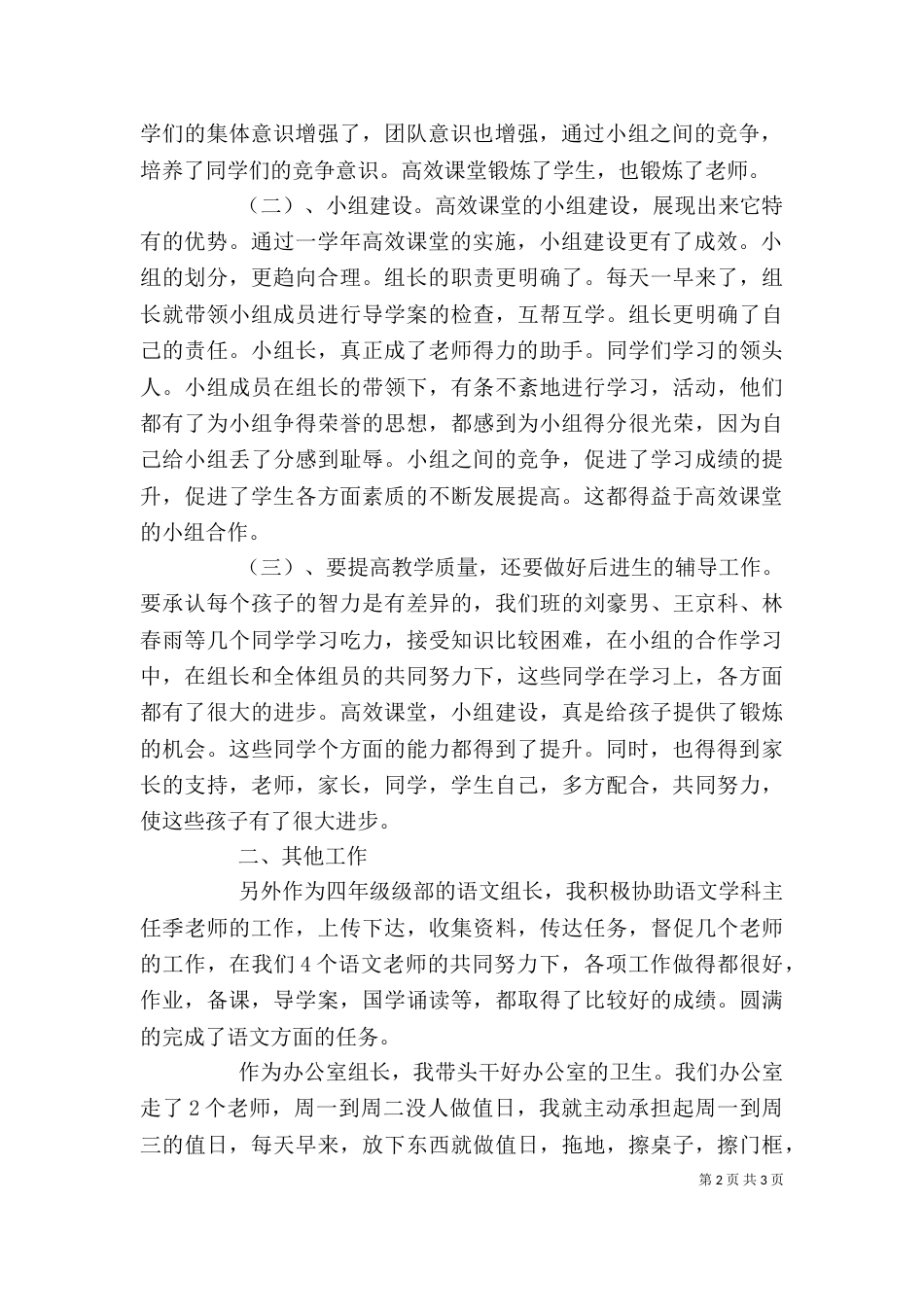 教育个人工作总结_第2页