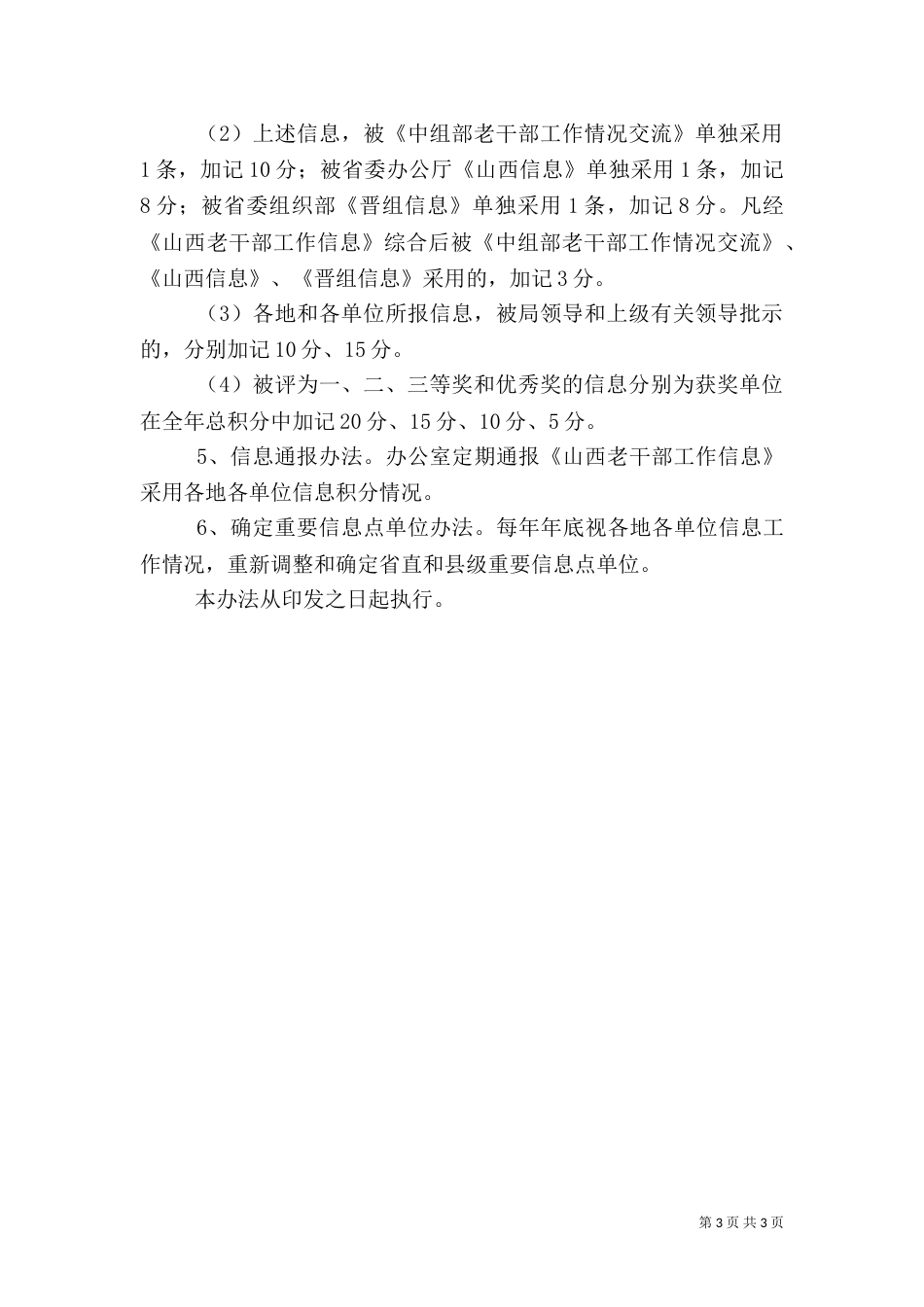 信息工作管理办法_第3页