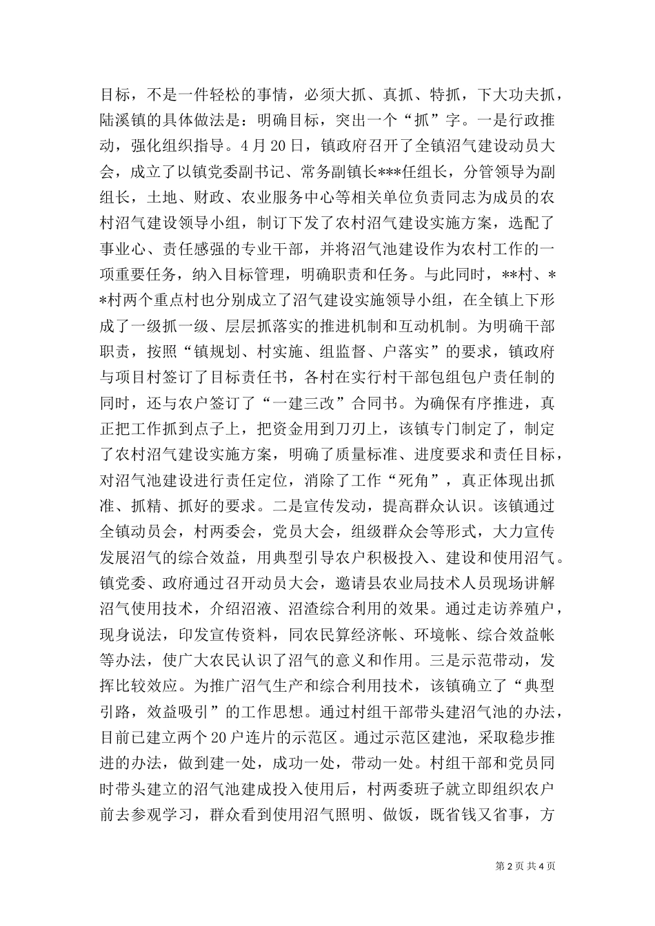 农村沼气建设经验材料（二）_第2页
