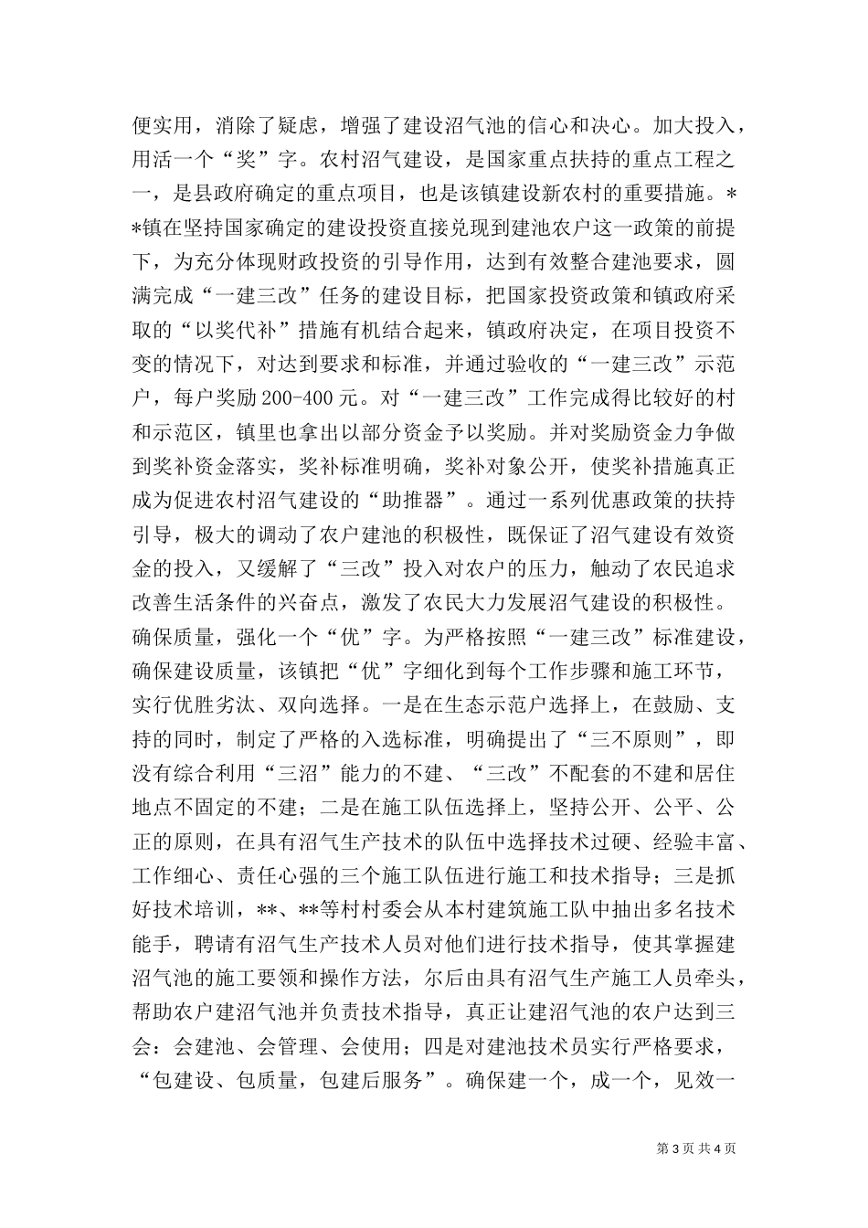 农村沼气建设经验材料（二）_第3页