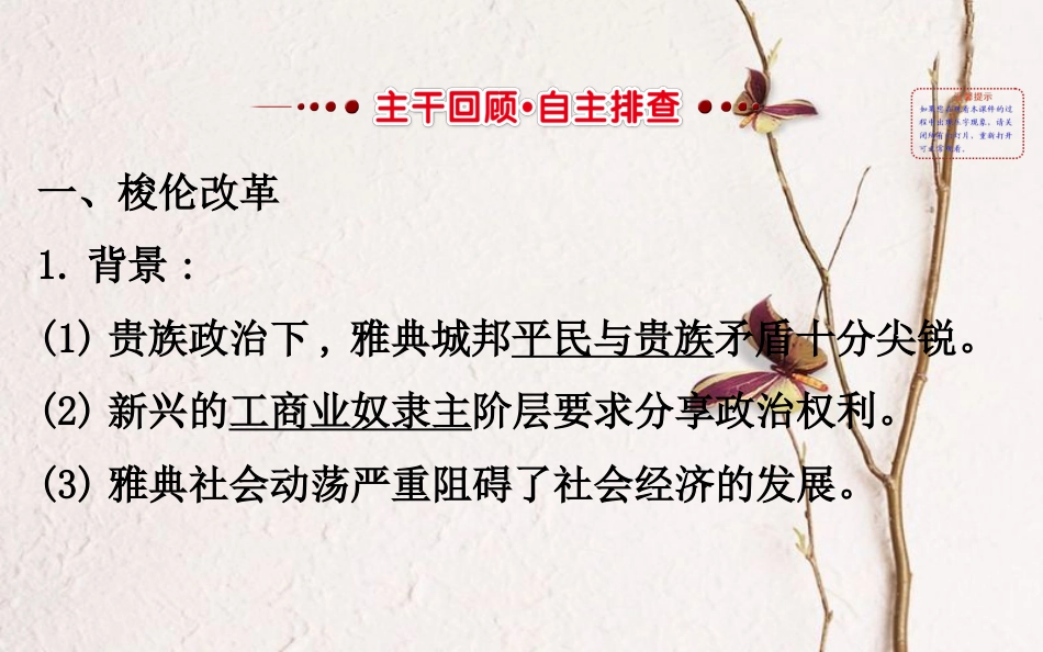 （通史）高考历史一轮复习 历史上重大改革回眸 第一单元 古代历史上的重大改革课件 新人教选修1_第2页