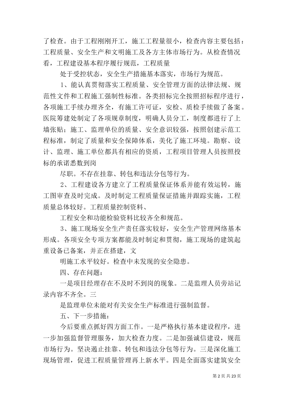 质量自纠自查报告_第2页