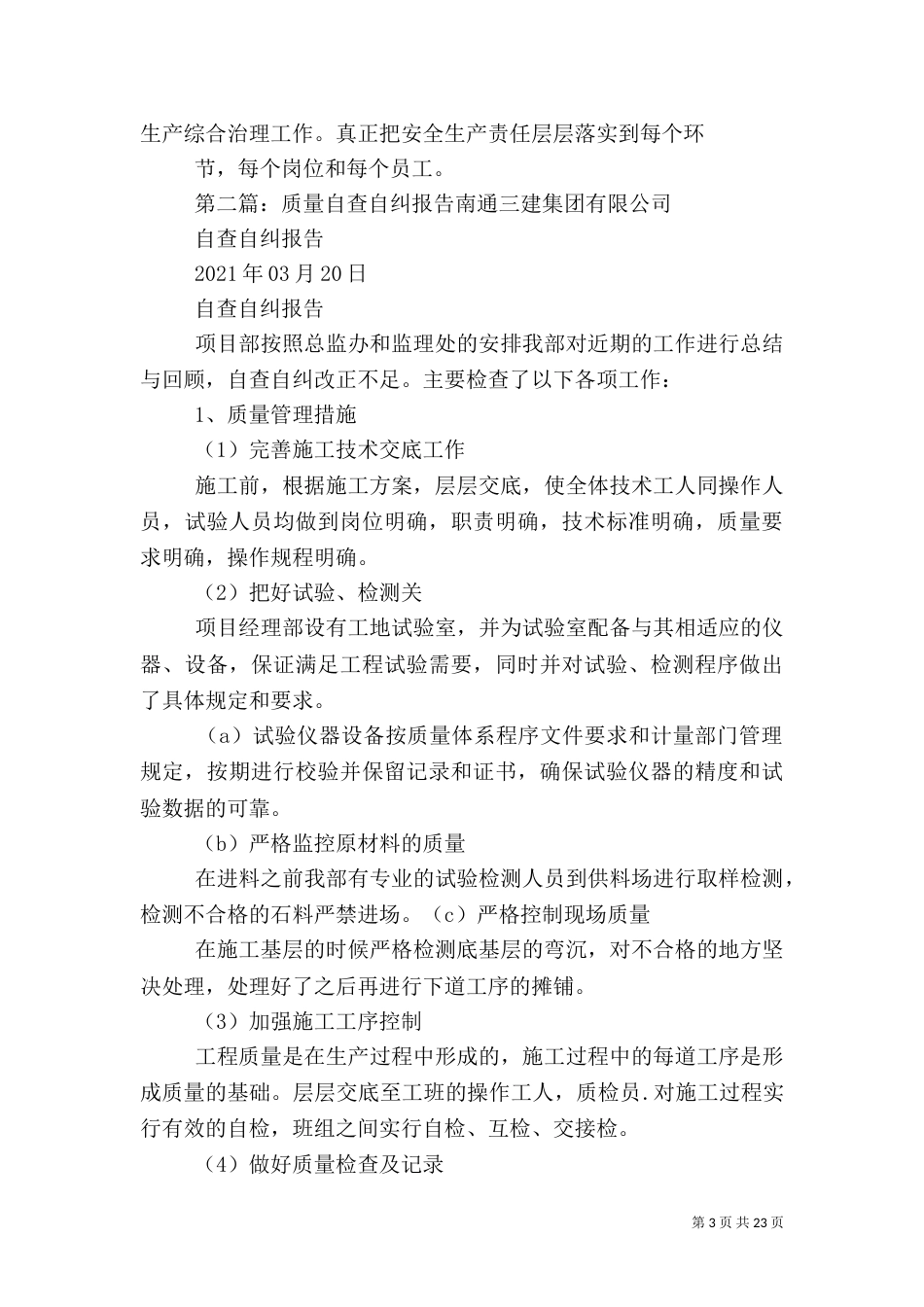 质量自纠自查报告_第3页