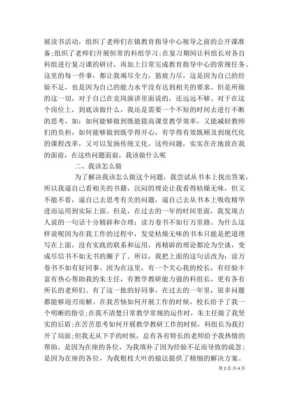 某学校教导主任个人述职报告_第2页