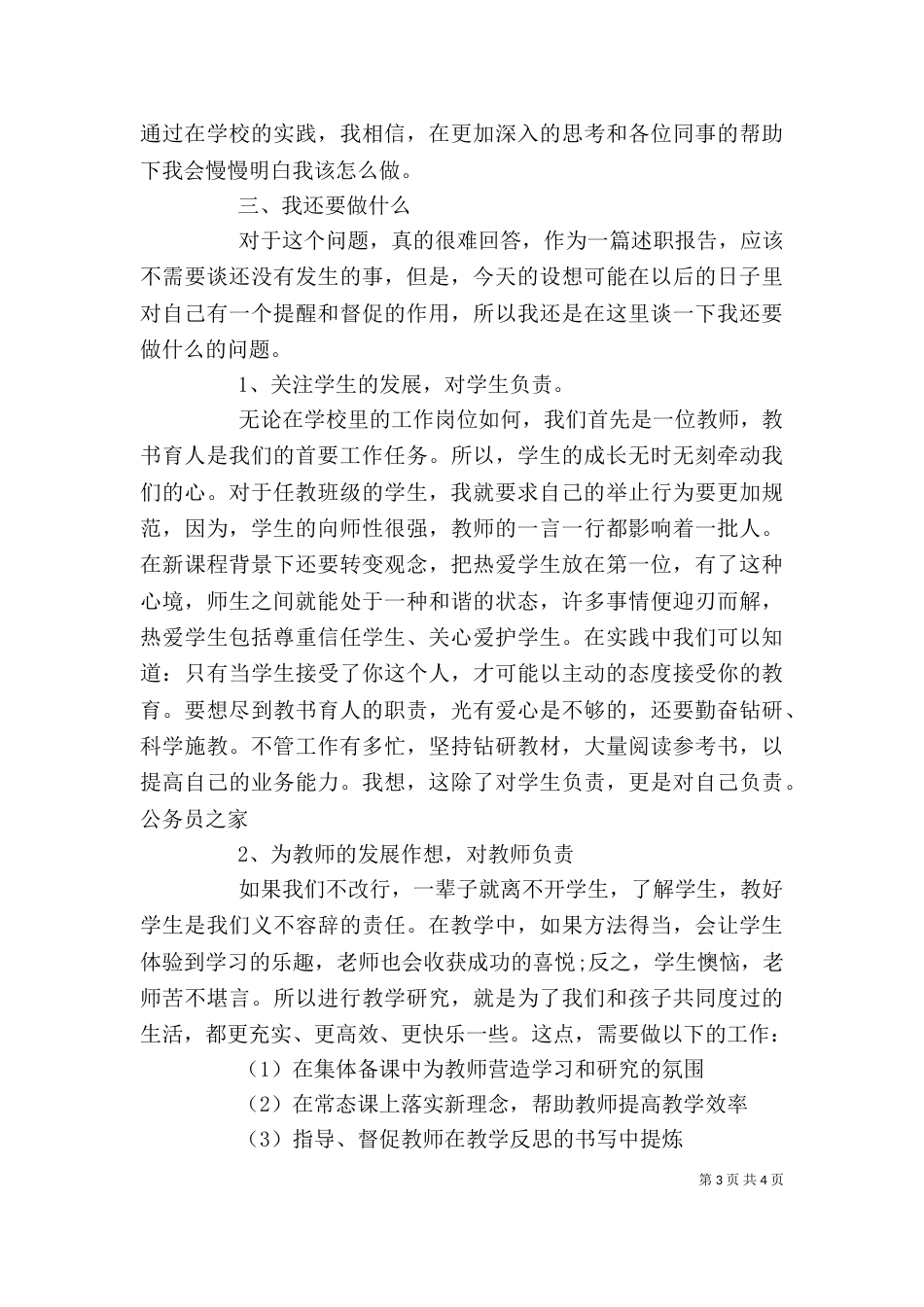 某学校教导主任个人述职报告_第3页