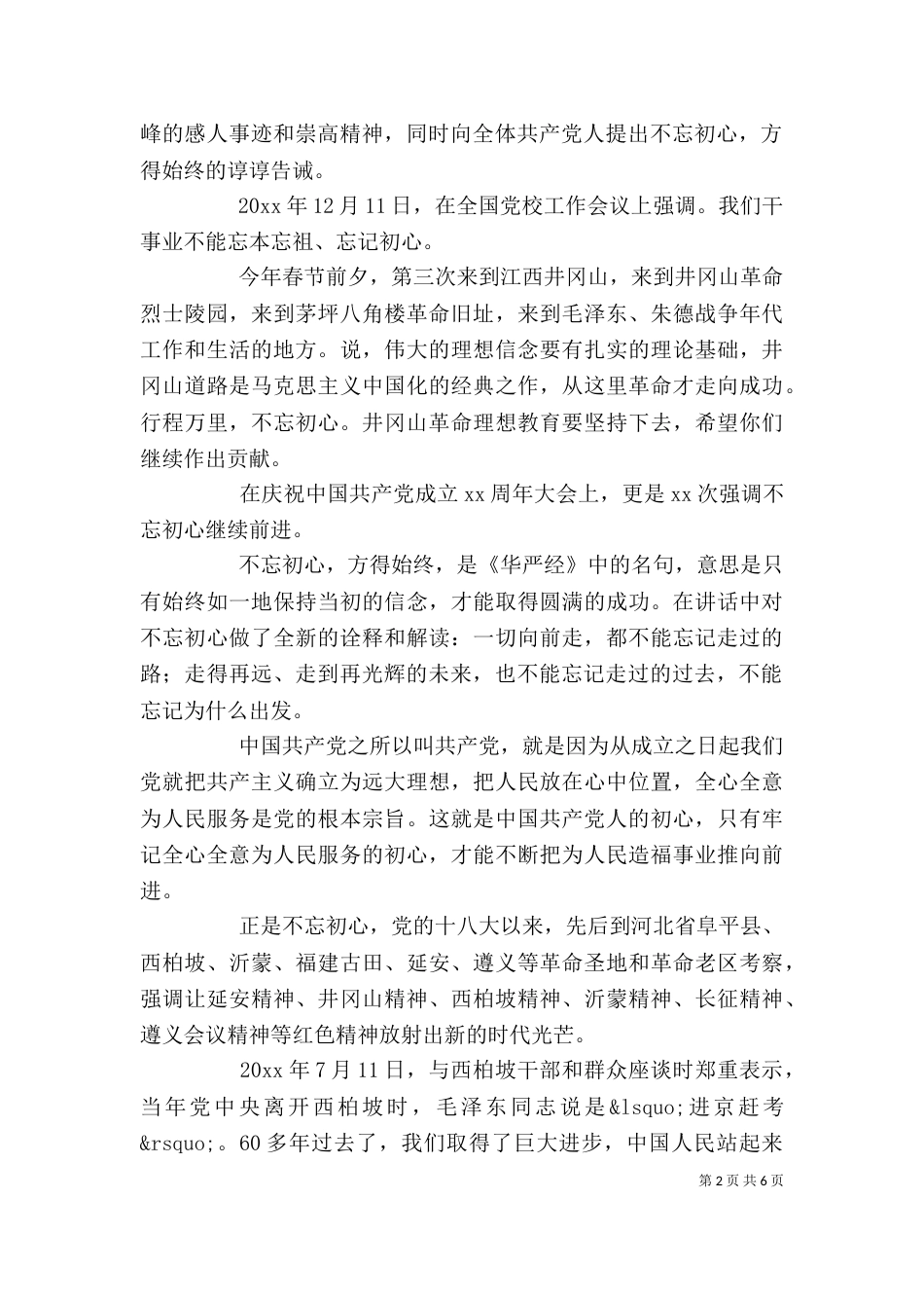 学习传承红色基因心得体会两篇_第2页