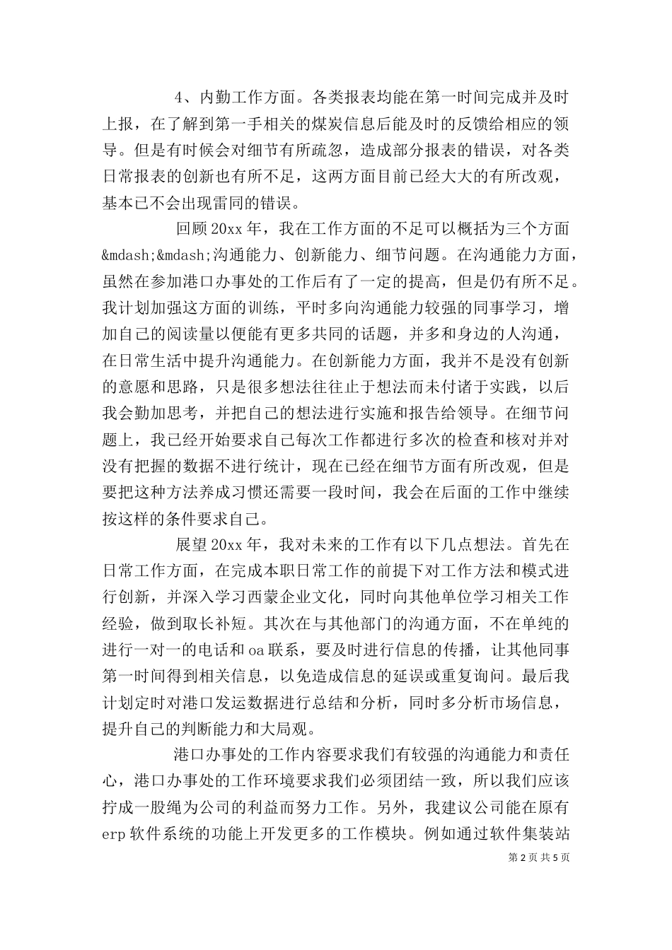 个人述职的报告范文_第2页