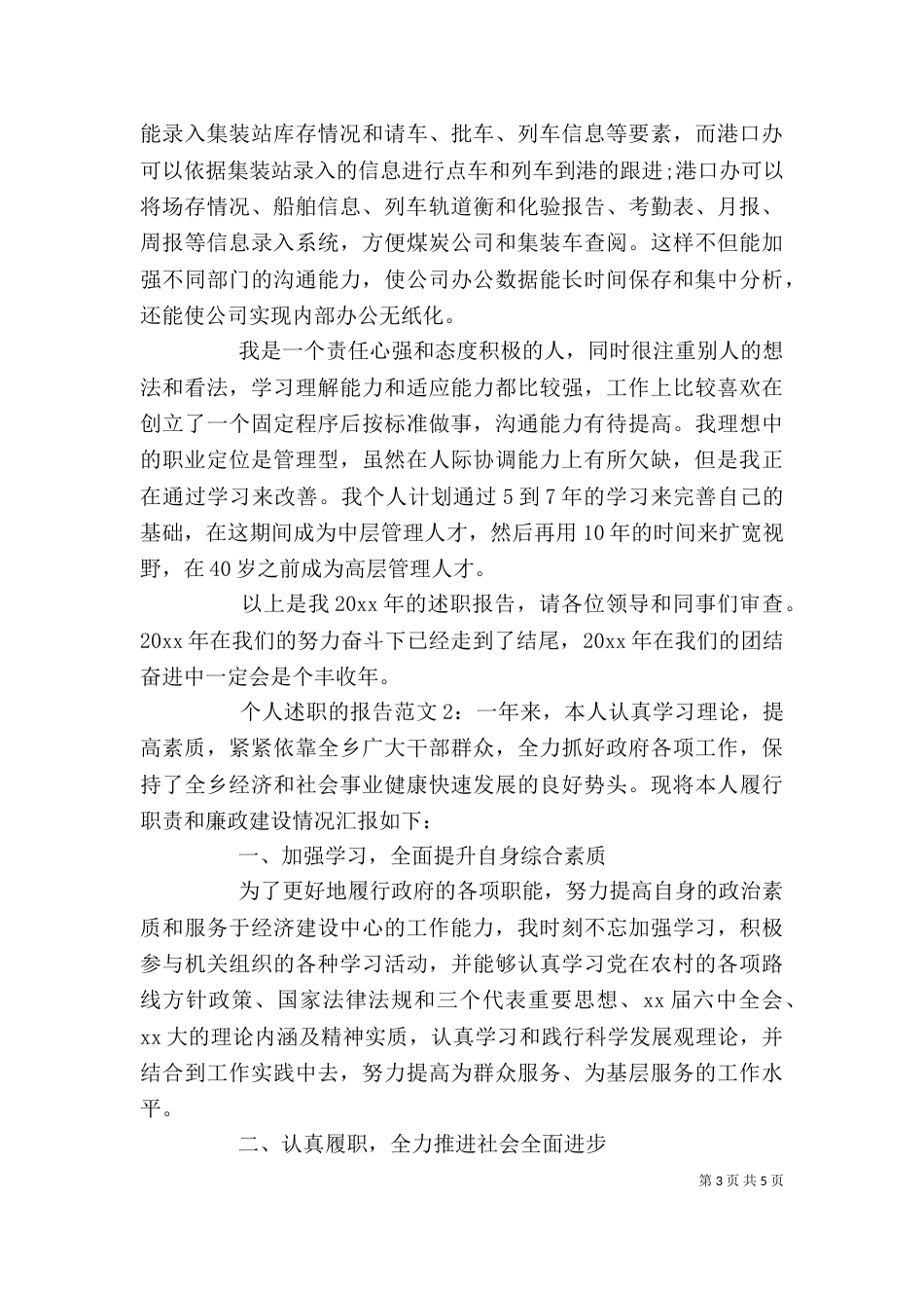 个人述职的报告范文_第3页