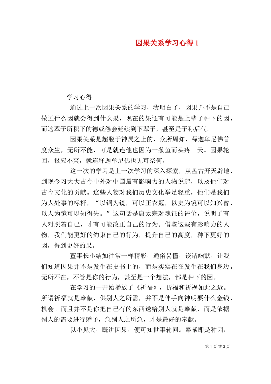 因果关系学习心得9_第1页