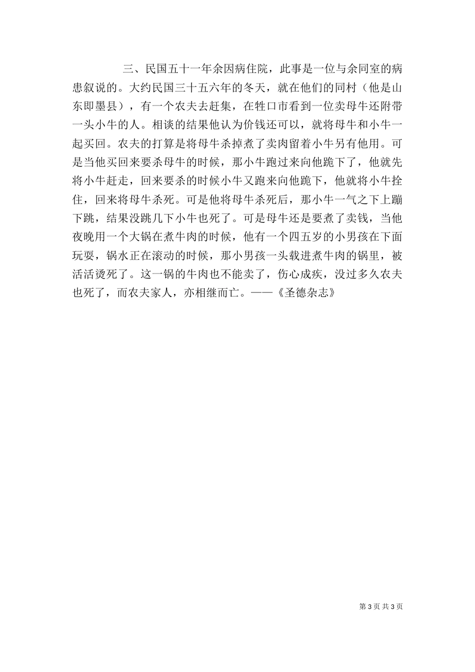 因果关系学习心得9_第3页